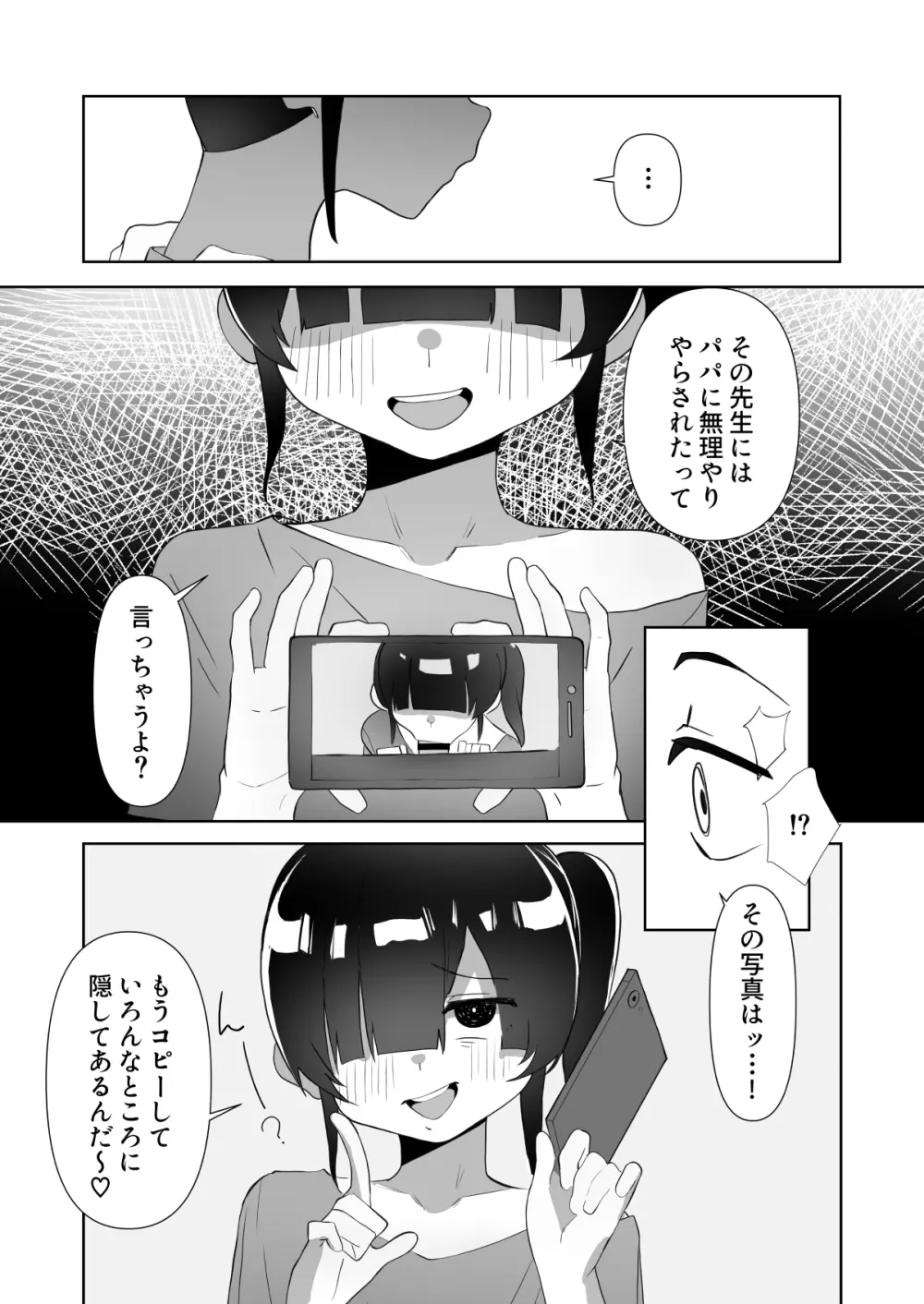 ネクラ娘の逆NTRのやり方～血の繋がっていなかった娘と朝まで背徳浮気えっち～ - page8