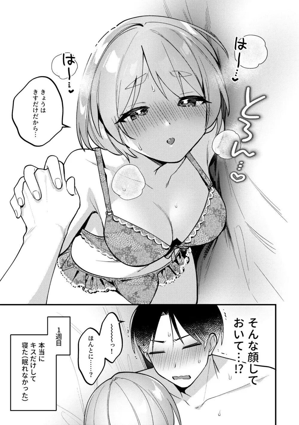 ポリネシアンセックスを試みる回 - page10