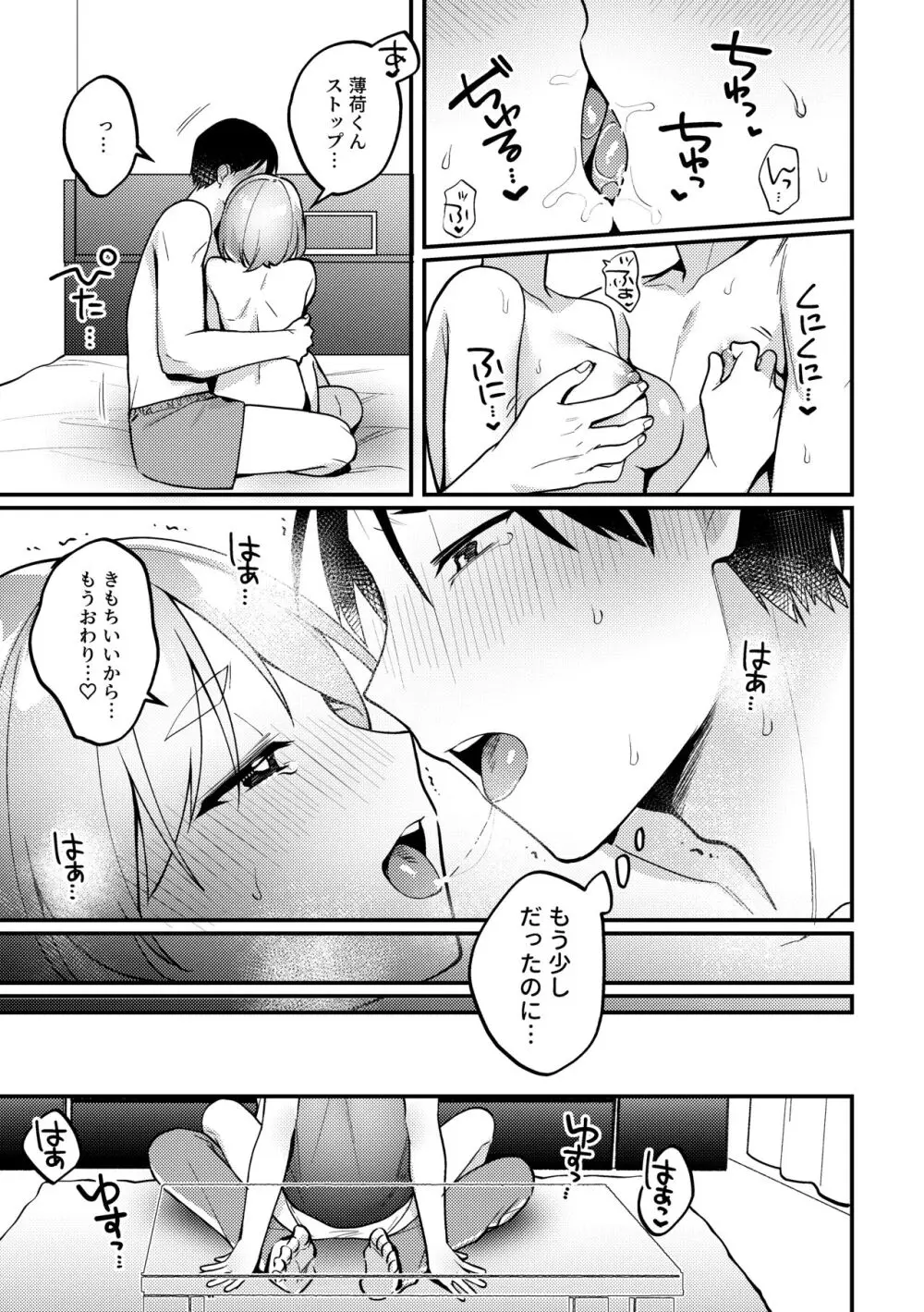 ポリネシアンセックスを試みる回 - page14