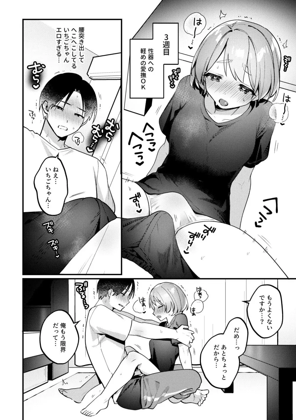 ポリネシアンセックスを試みる回 - page15