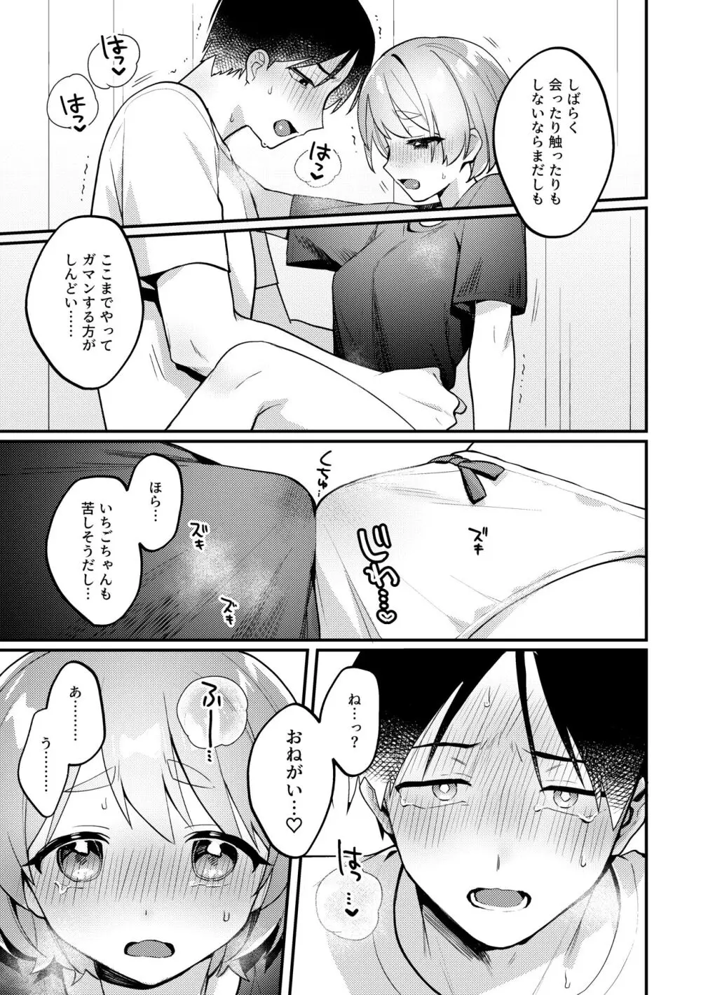 ポリネシアンセックスを試みる回 - page16