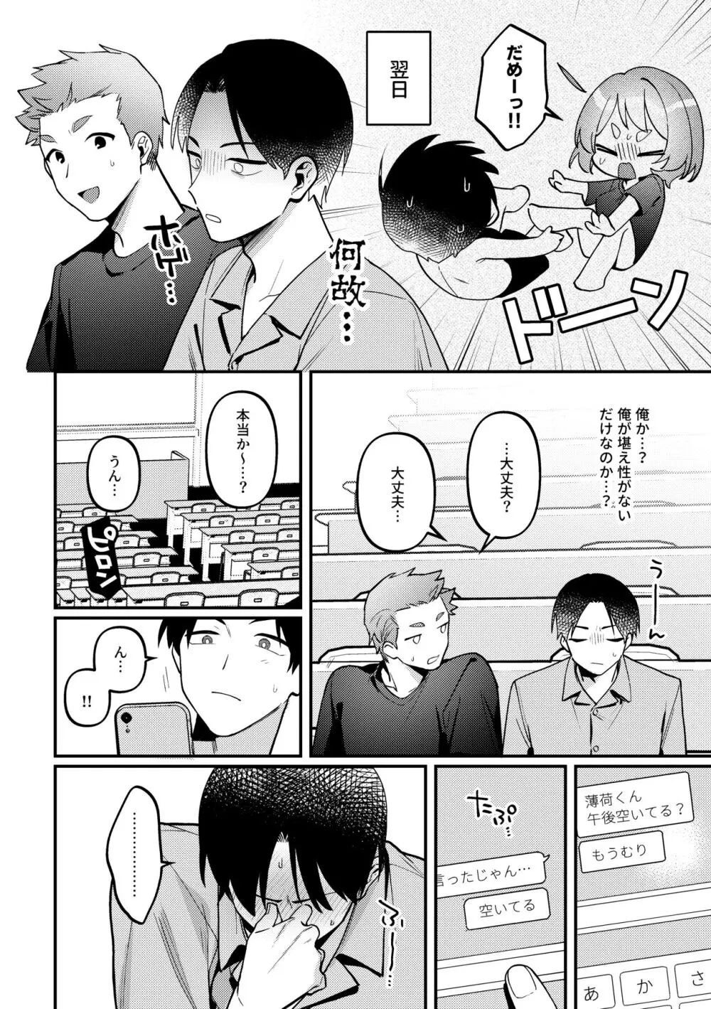 ポリネシアンセックスを試みる回 - page17