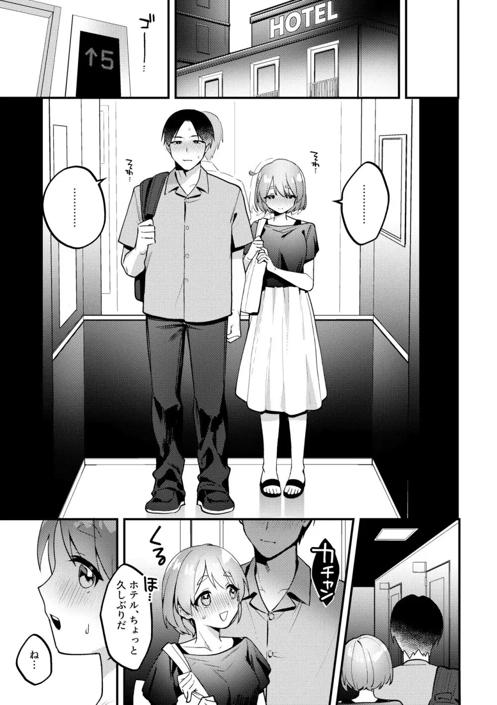 ポリネシアンセックスを試みる回 - page18