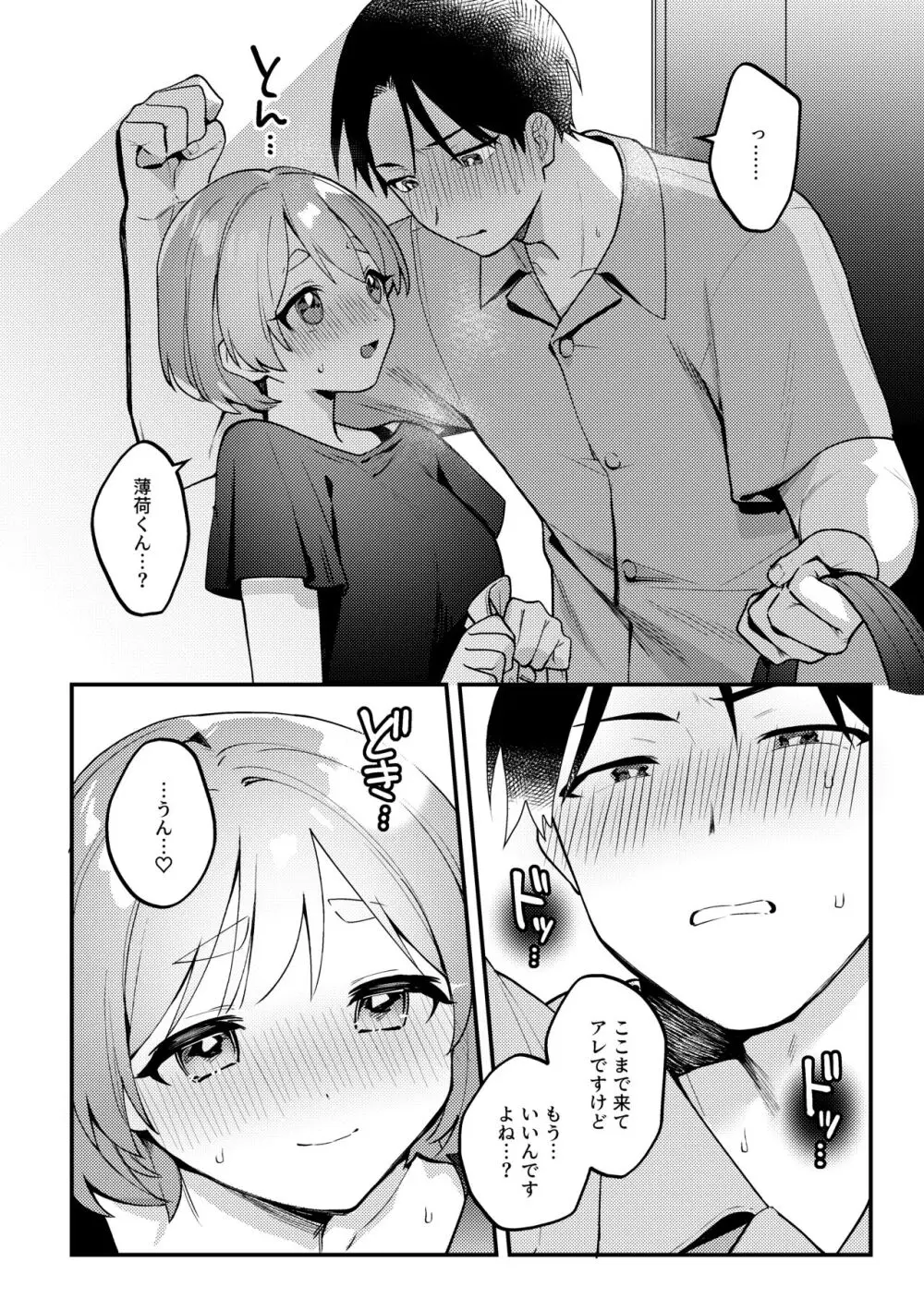 ポリネシアンセックスを試みる回 - page19