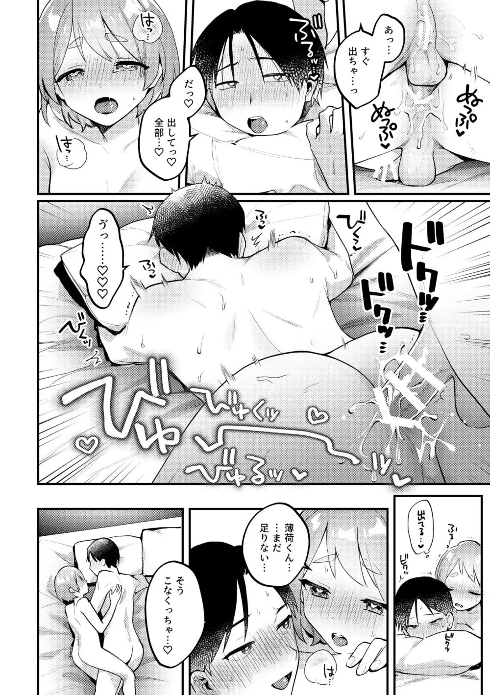 ポリネシアンセックスを試みる回 - page29