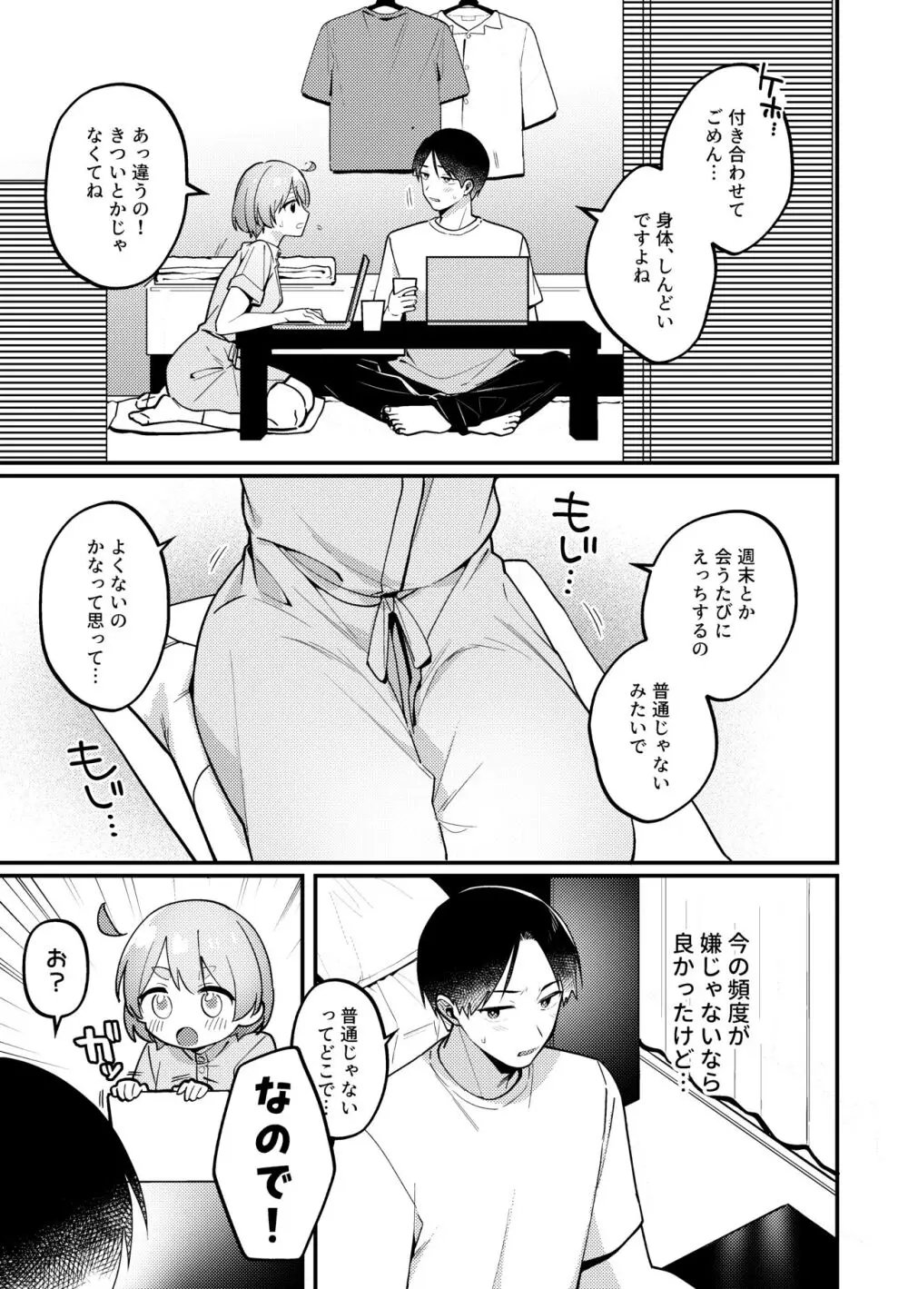 ポリネシアンセックスを試みる回 - page4