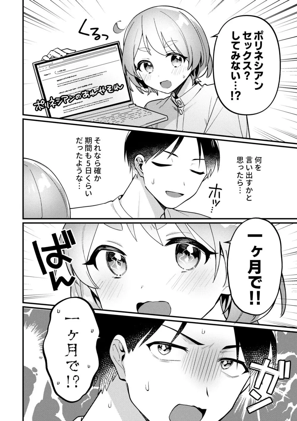 ポリネシアンセックスを試みる回 - page5