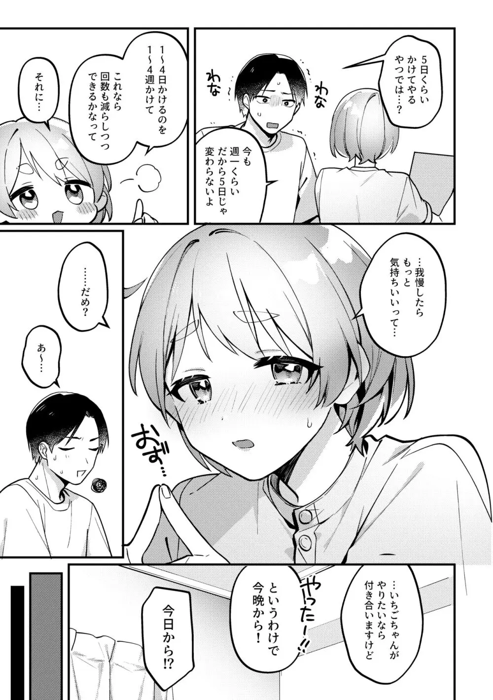 ポリネシアンセックスを試みる回 - page6