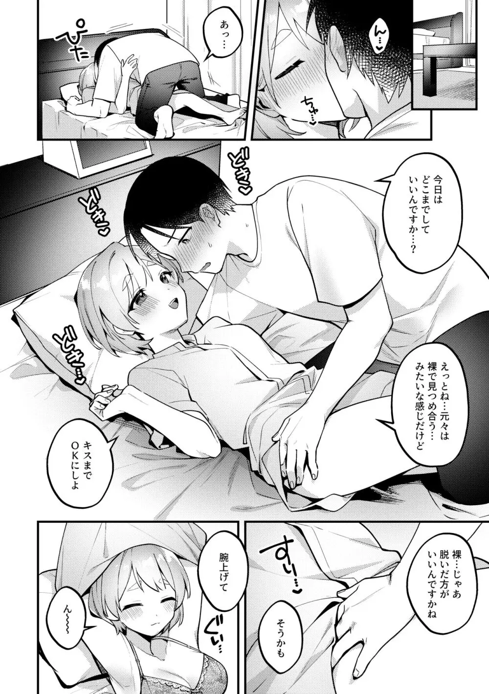 ポリネシアンセックスを試みる回 - page7