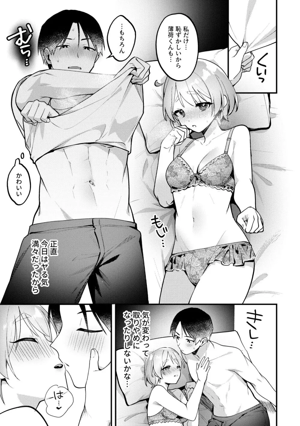 ポリネシアンセックスを試みる回 - page8