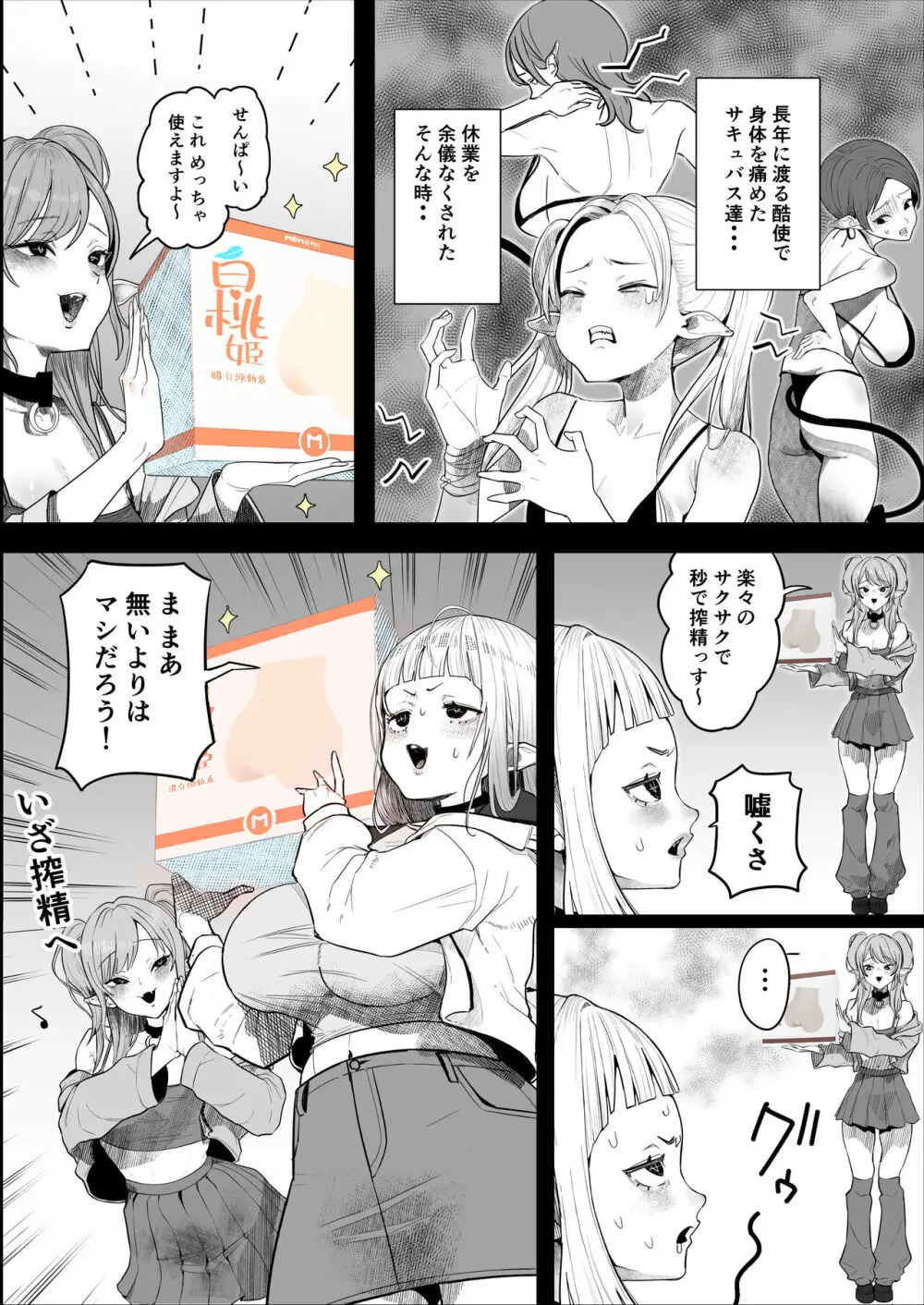 サキュバスよ〜〜〜ん♡♡♡♡ - page1