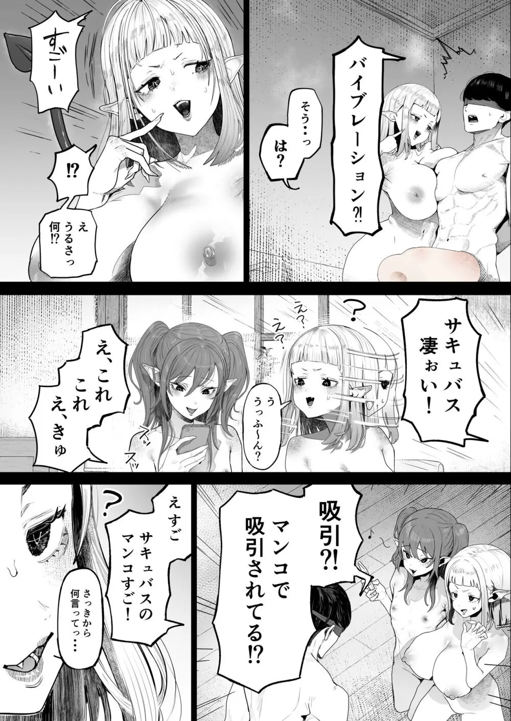 サキュバスよ〜〜〜ん♡♡♡♡ - page3