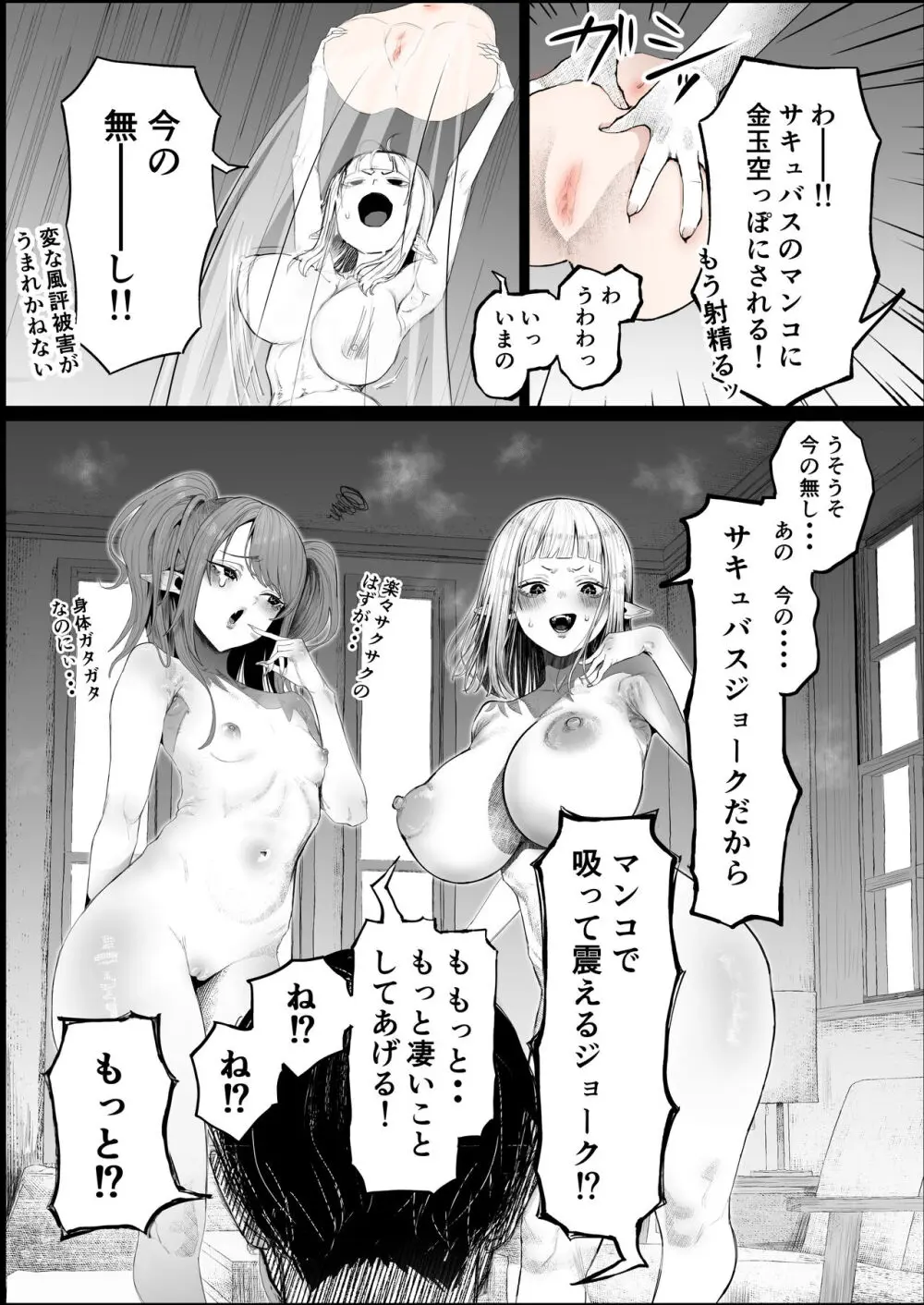 サキュバスよ〜〜〜ん♡♡♡♡ - page5