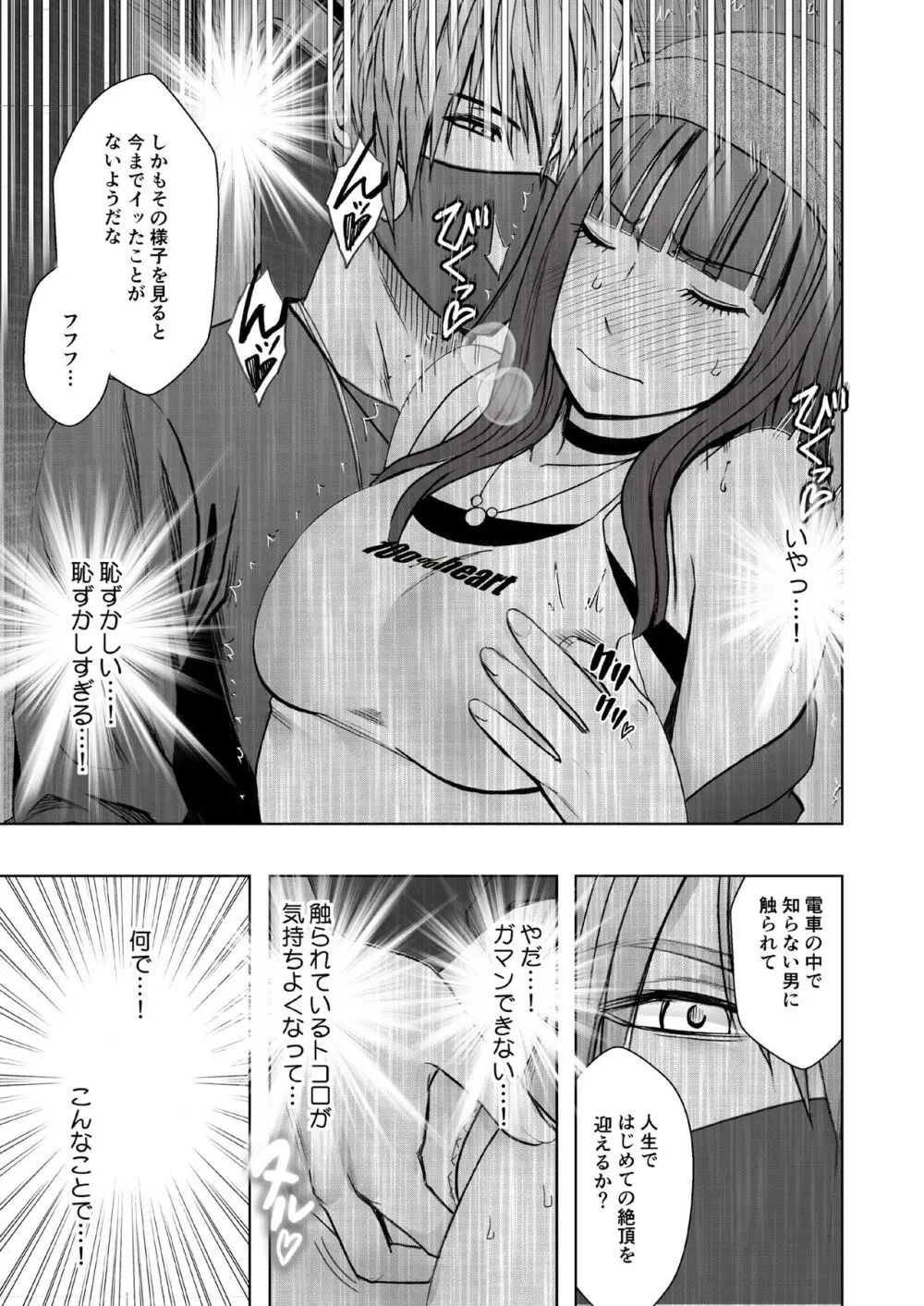 ヴァージントレインR - page24