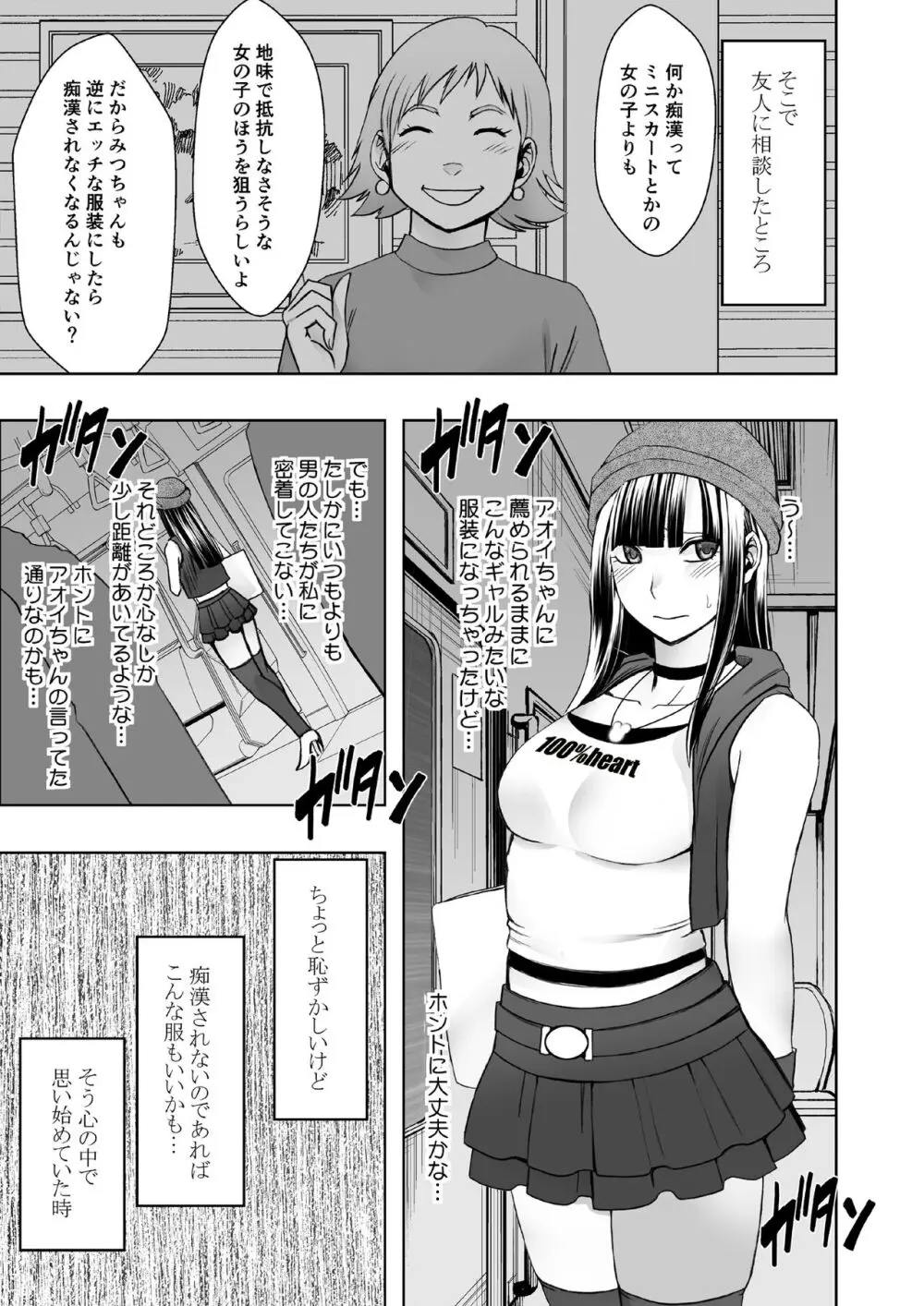 ヴァージントレインR - page4