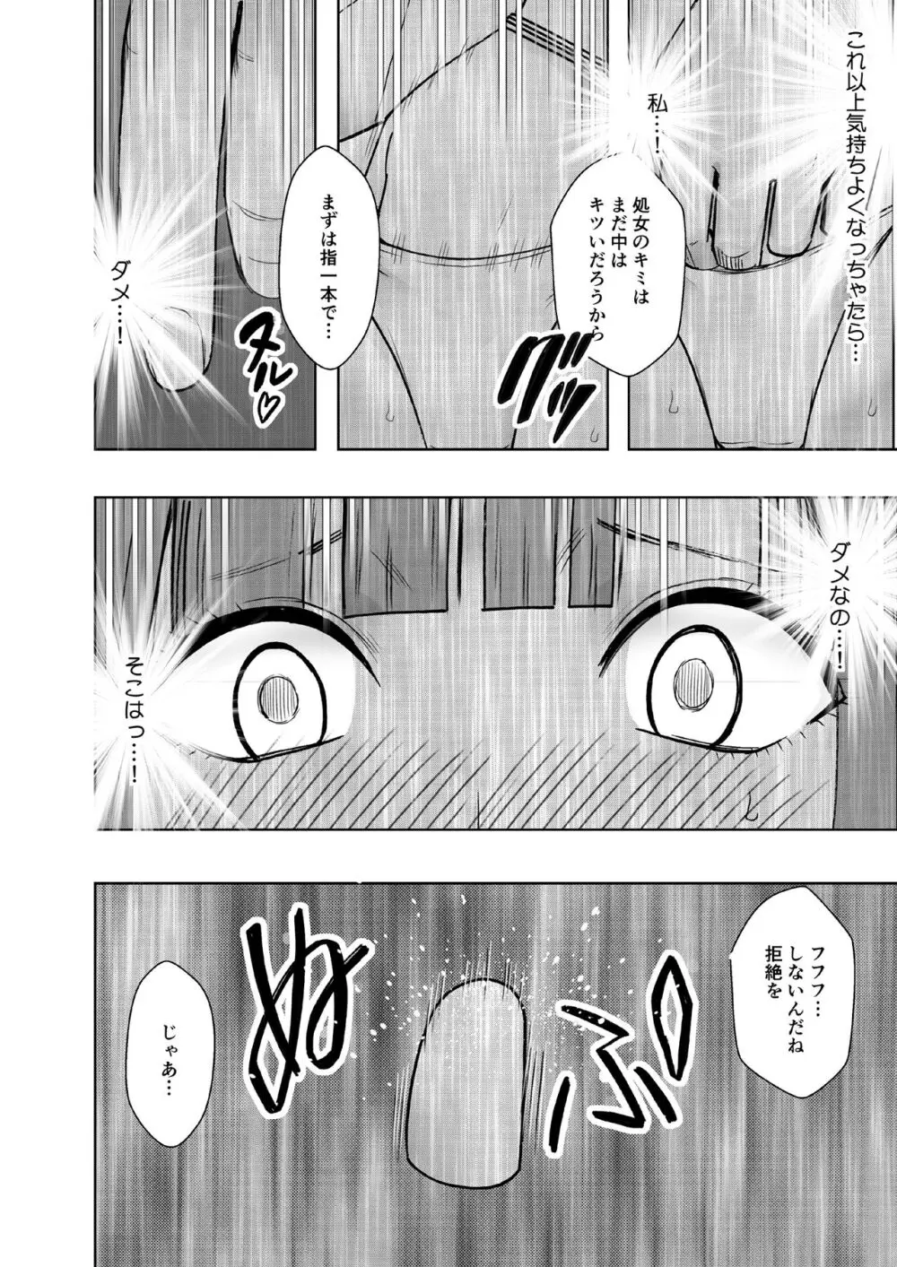 ヴァージントレインR - page41