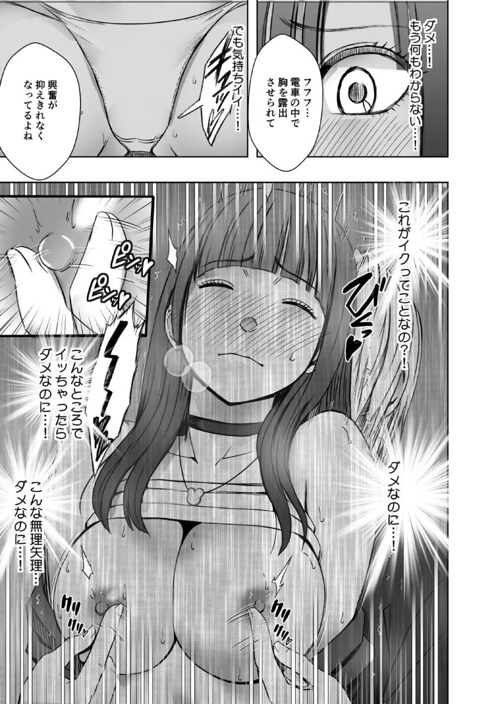 ヴァージントレインR - page47