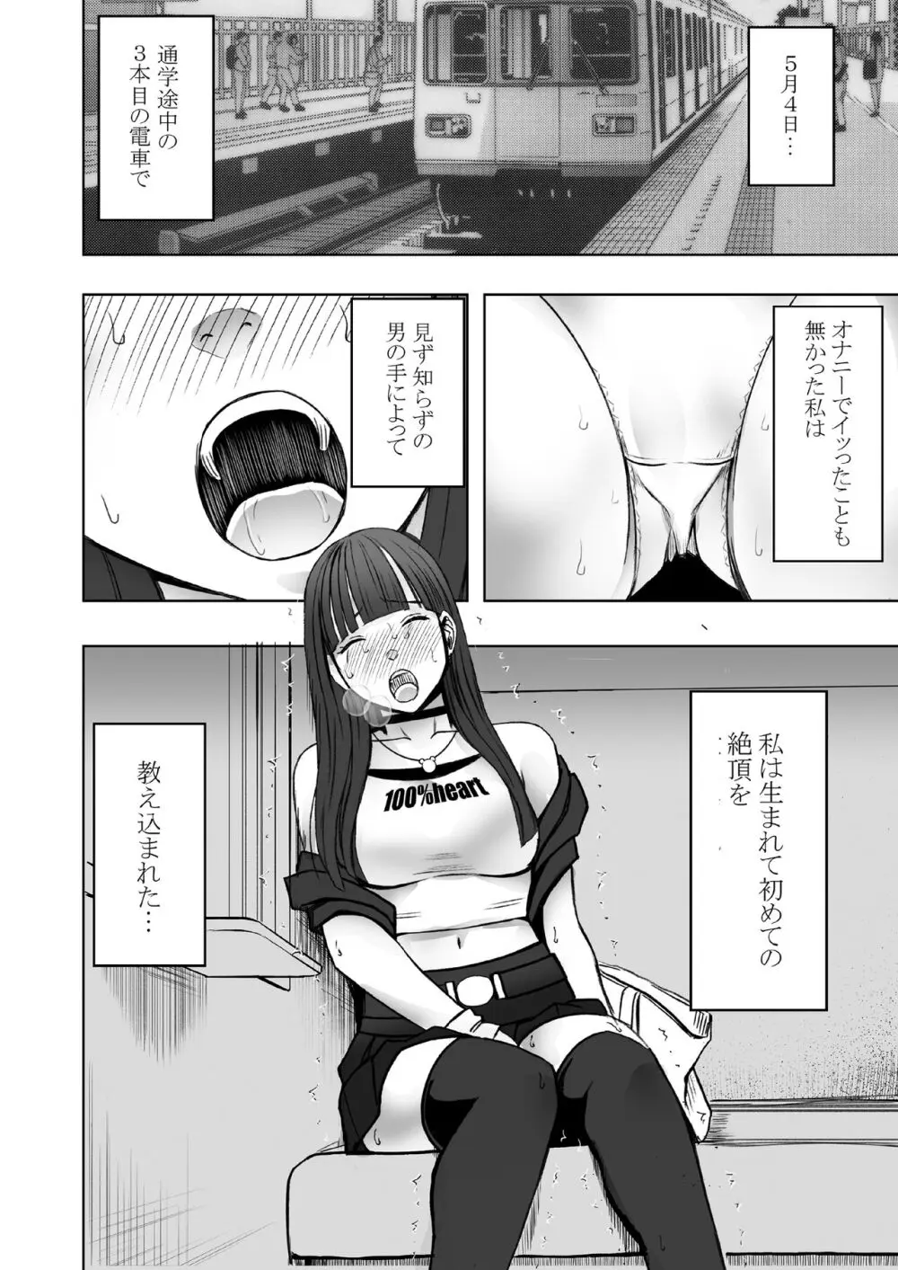 ヴァージントレインR - page50