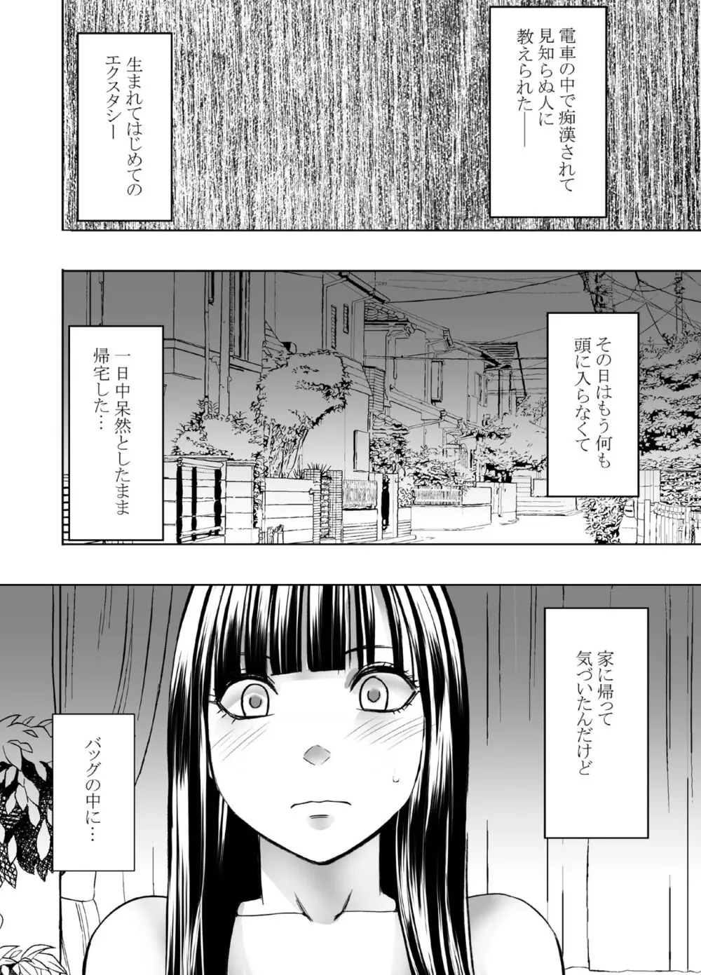 ヴァージントレインR - page52