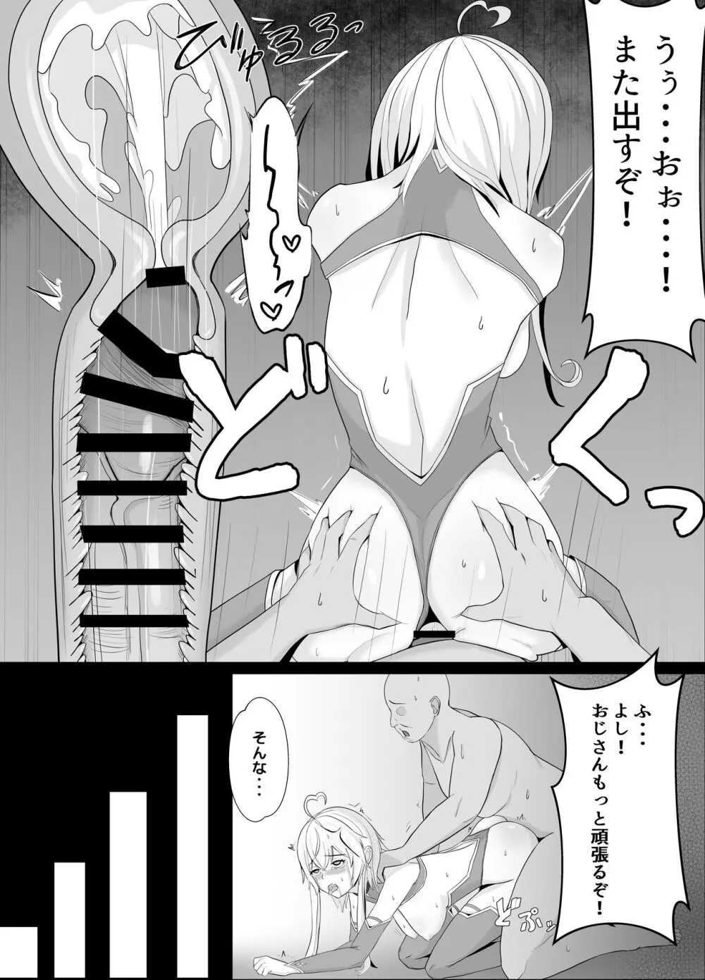 魔法少女の世界におけるモブおじさん - page21