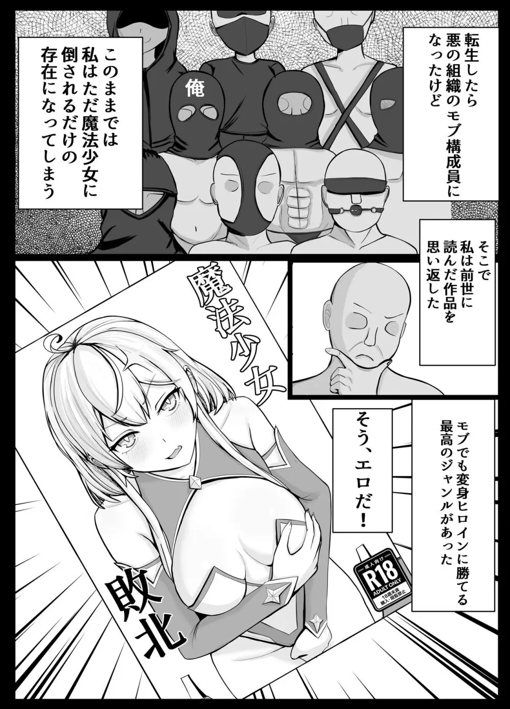 魔法少女の世界におけるモブおじさん - page3