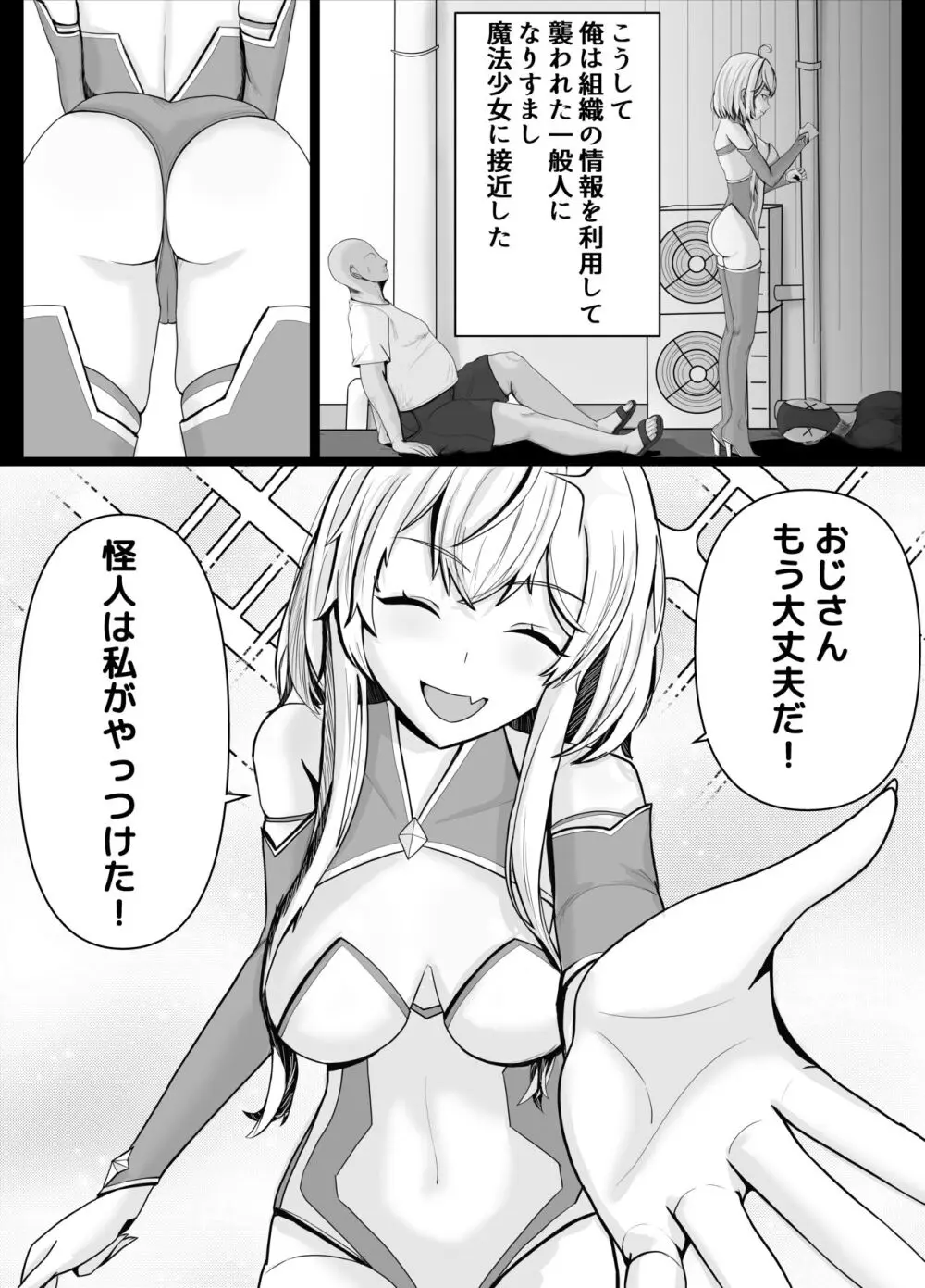 魔法少女の世界におけるモブおじさん - page4