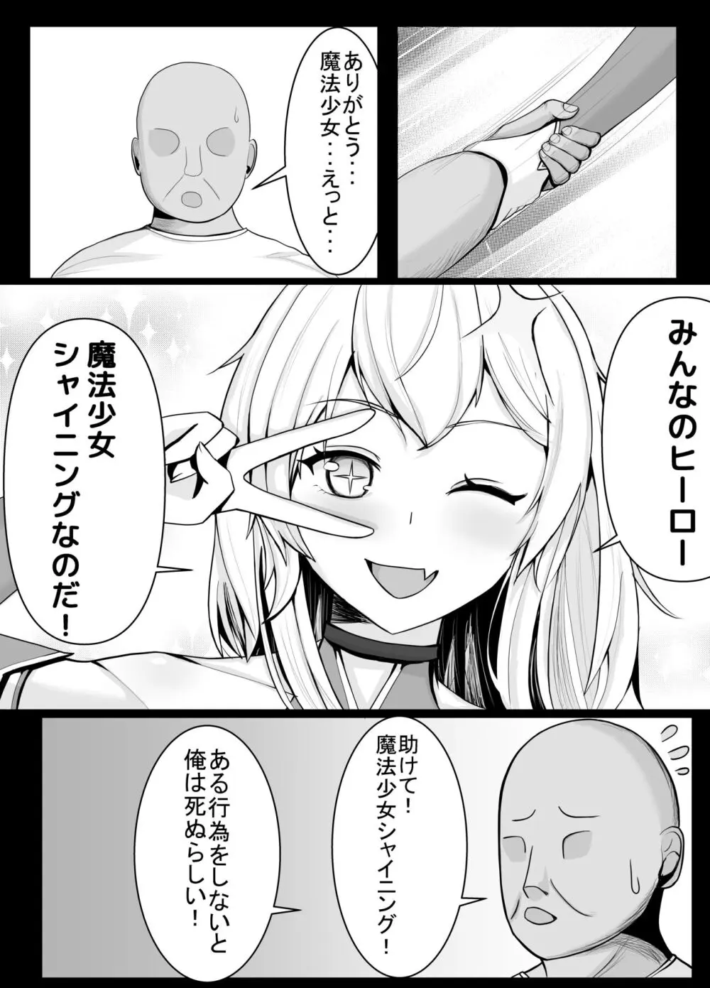 魔法少女の世界におけるモブおじさん - page5