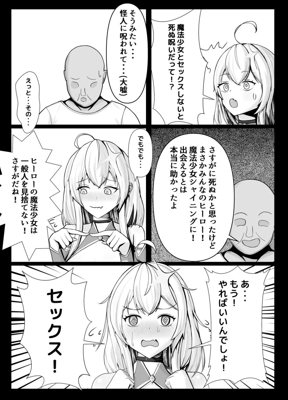 魔法少女の世界におけるモブおじさん - page6