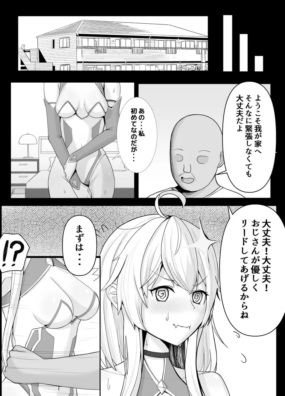 魔法少女の世界におけるモブおじさん - page7