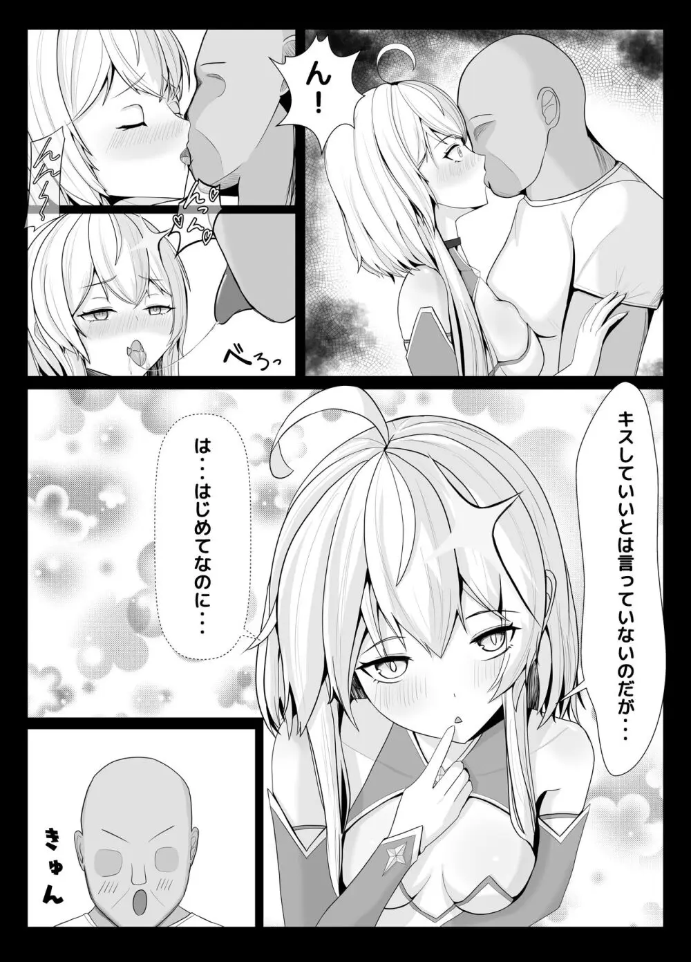 魔法少女の世界におけるモブおじさん - page8