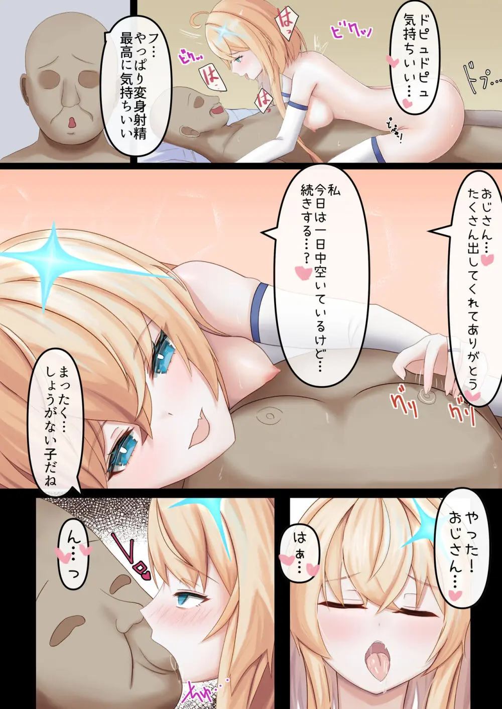 魔法少女の世界におけるモブおじさん2 - page6