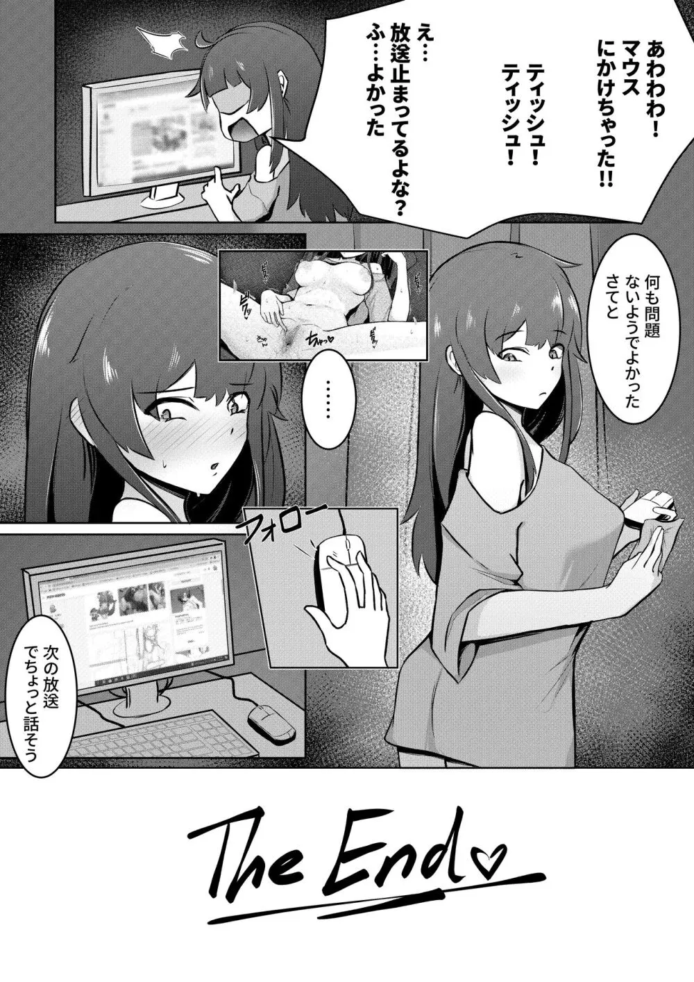 船長への贈り物 - page7