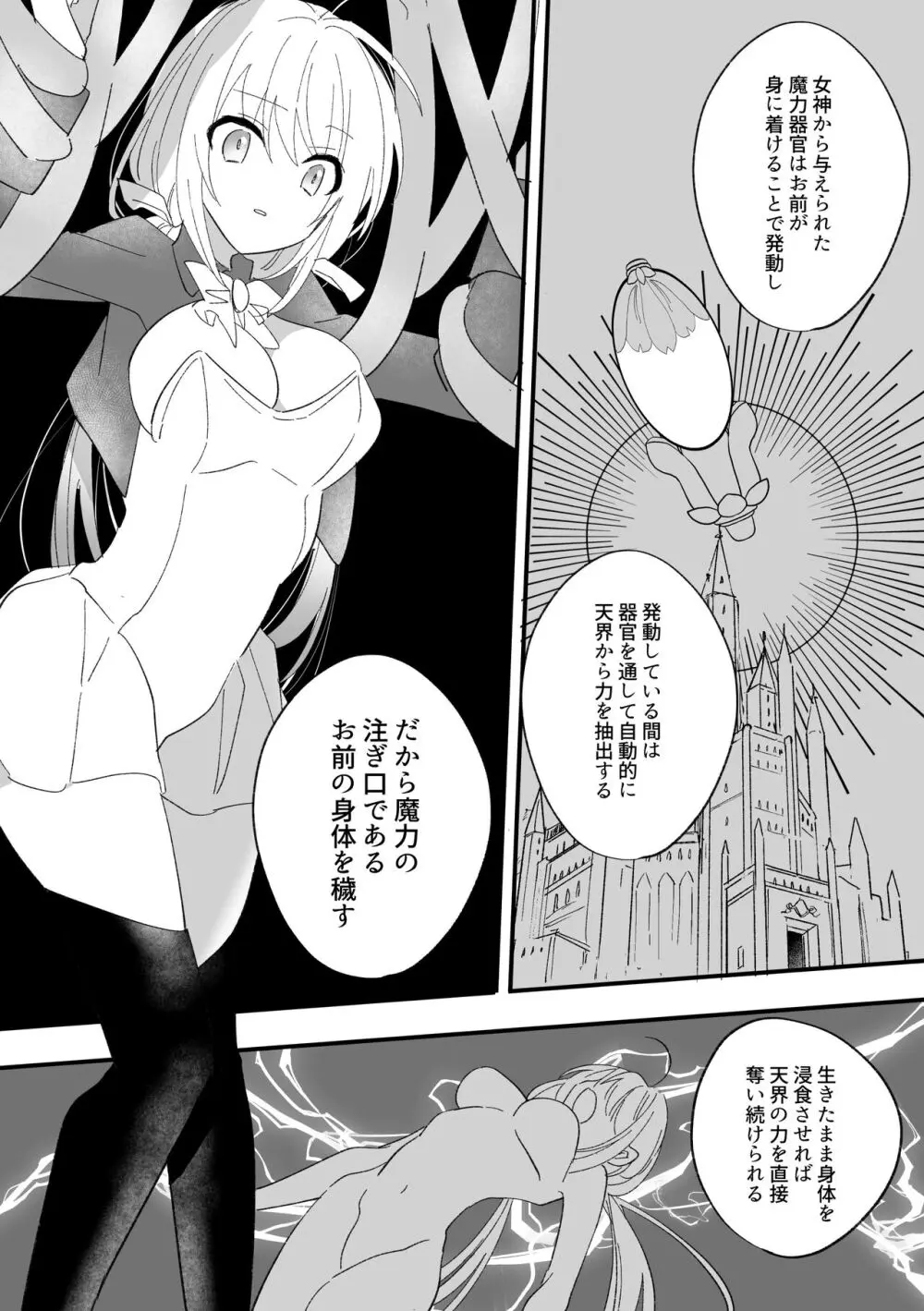 変身ヒロイン救い無し - page10