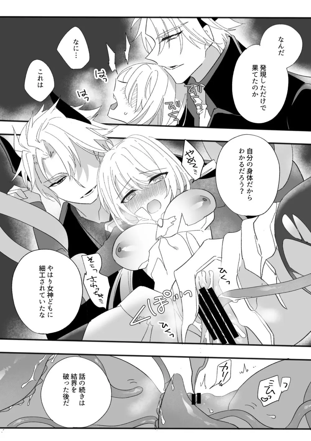 変身ヒロイン救い無し - page19