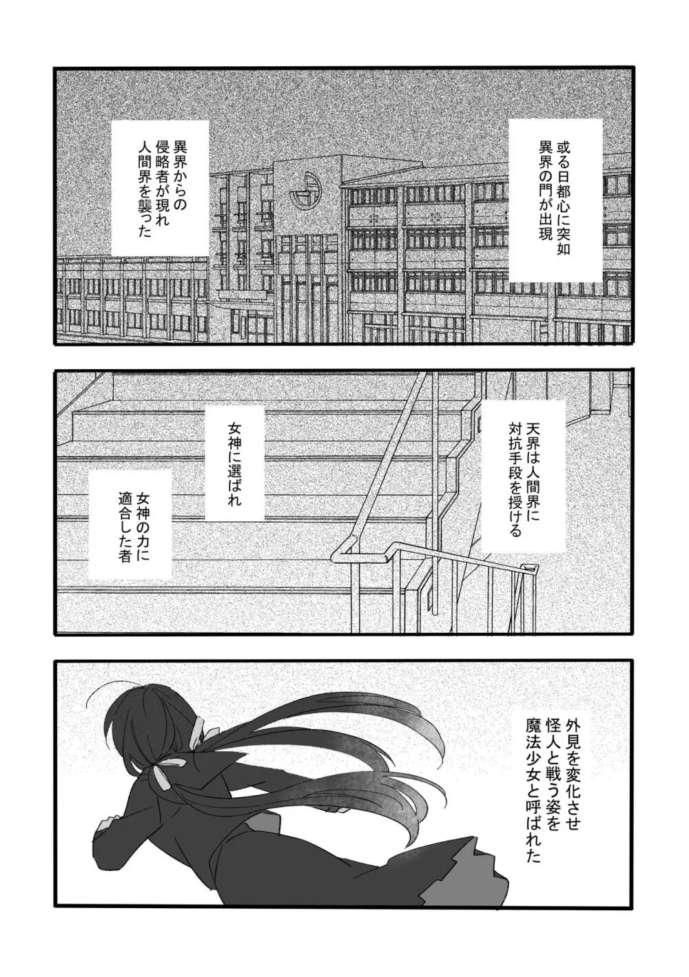 変身ヒロイン救い無し - page2