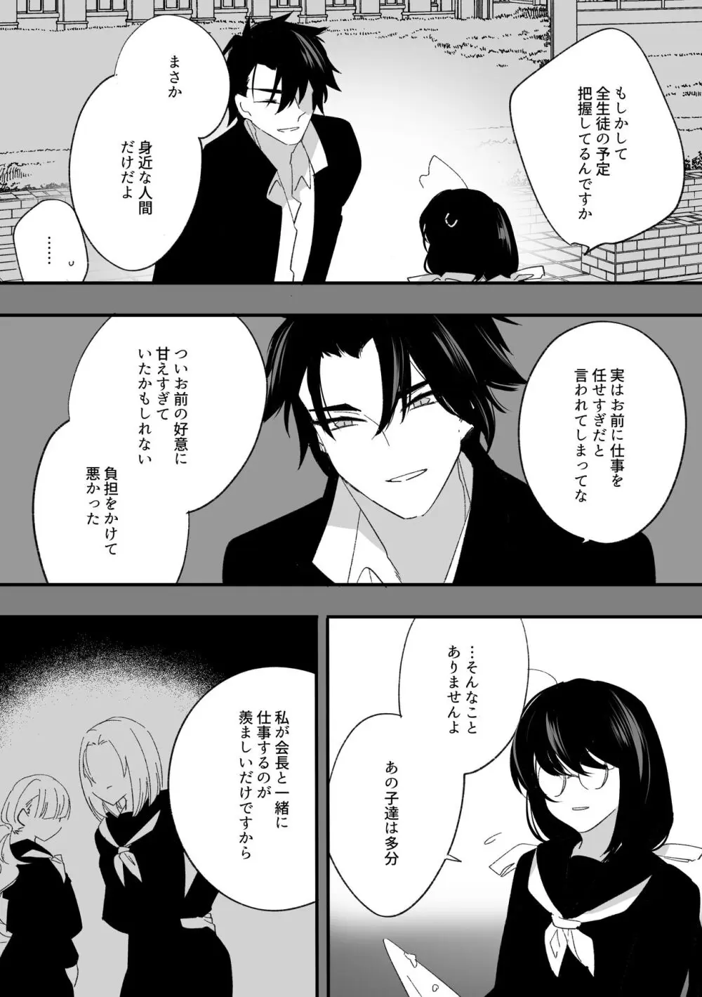 変身ヒロイン救い無し - page25