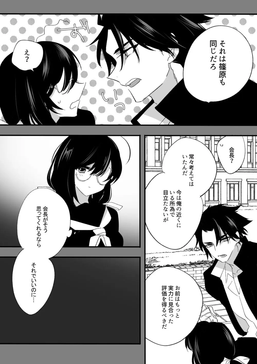 変身ヒロイン救い無し - page27