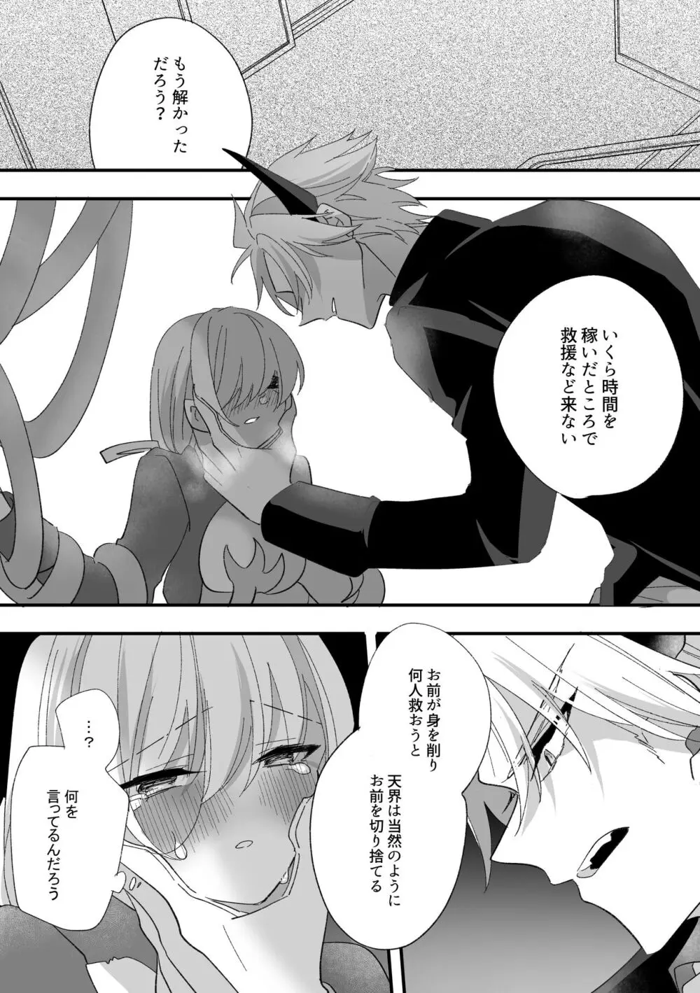 変身ヒロイン救い無し - page29