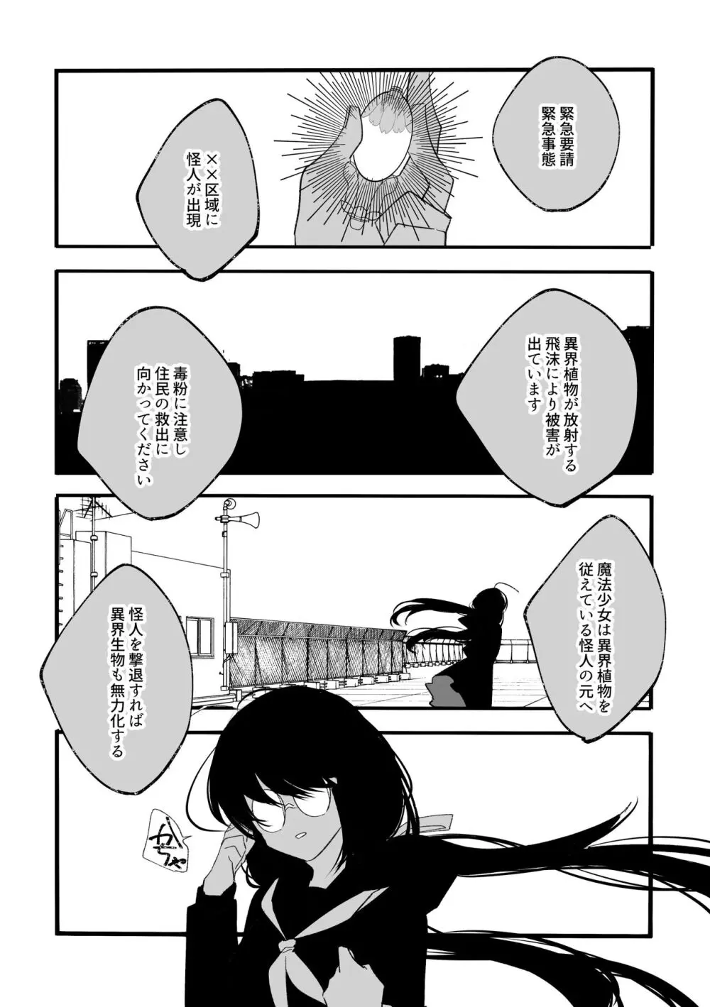 変身ヒロイン救い無し - page3