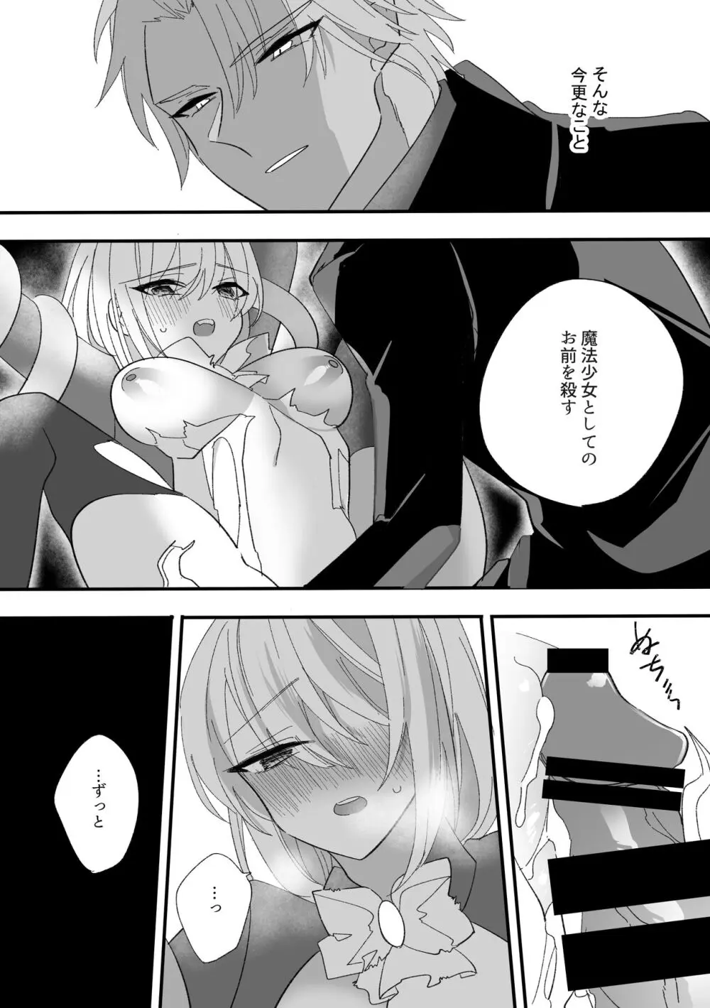 変身ヒロイン救い無し - page30