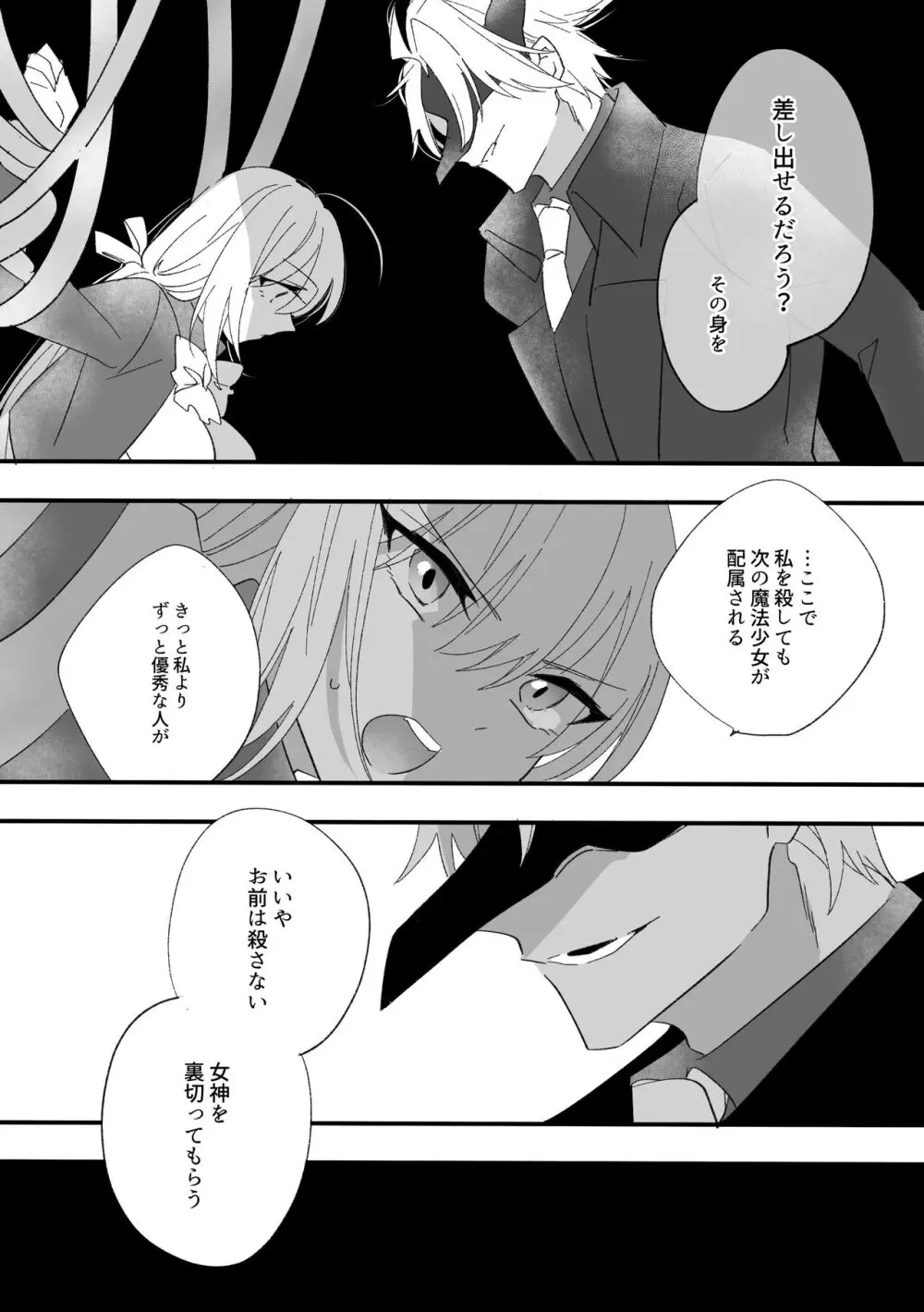 変身ヒロイン救い無し - page9