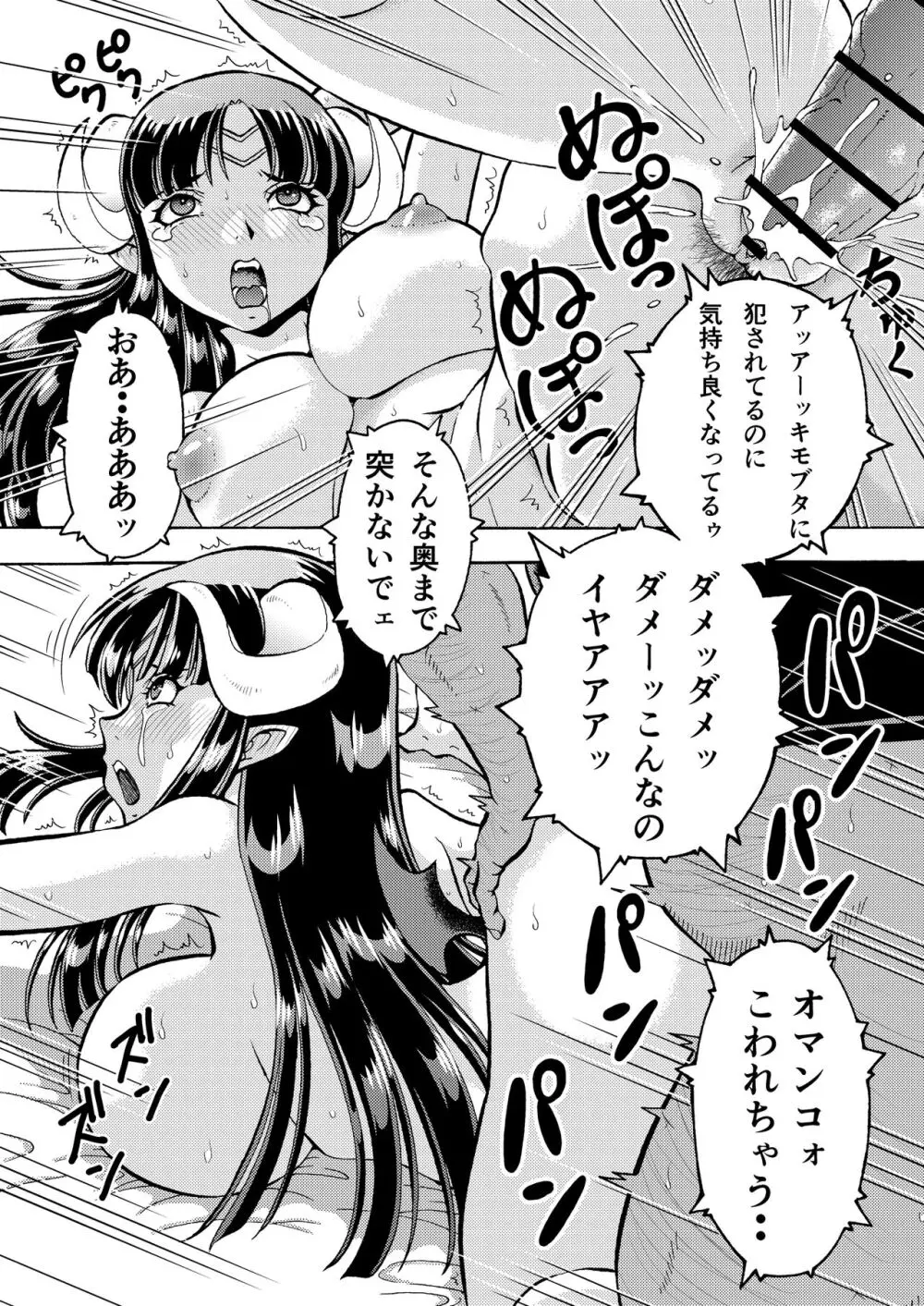 キモデブ勇者は巨乳魔王に容赦ない - page16