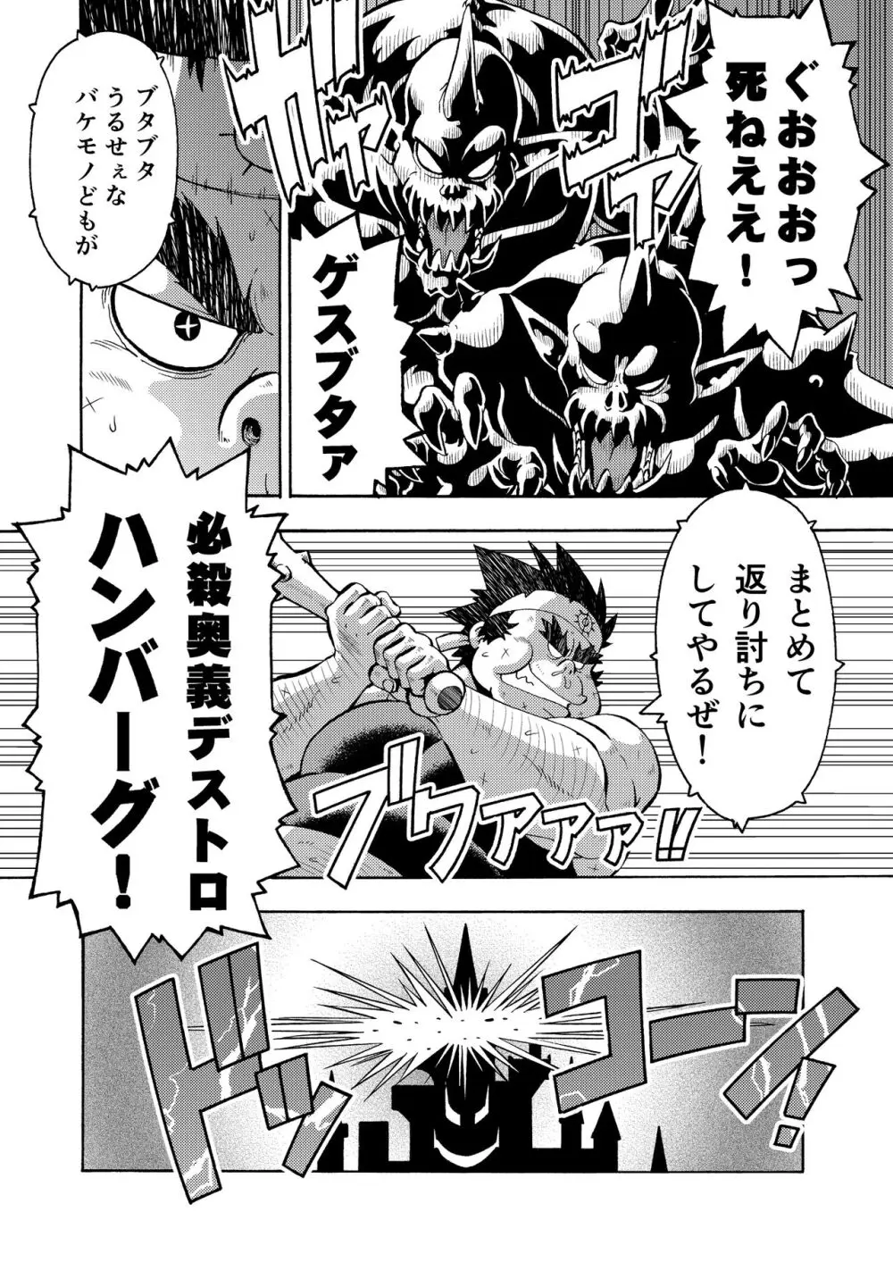 キモデブ勇者は巨乳魔王に容赦ない - page3