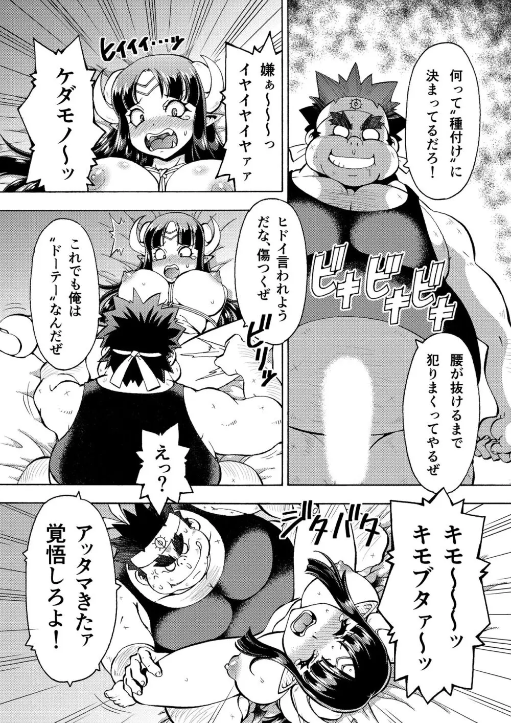 キモデブ勇者は巨乳魔王に容赦ない - page5