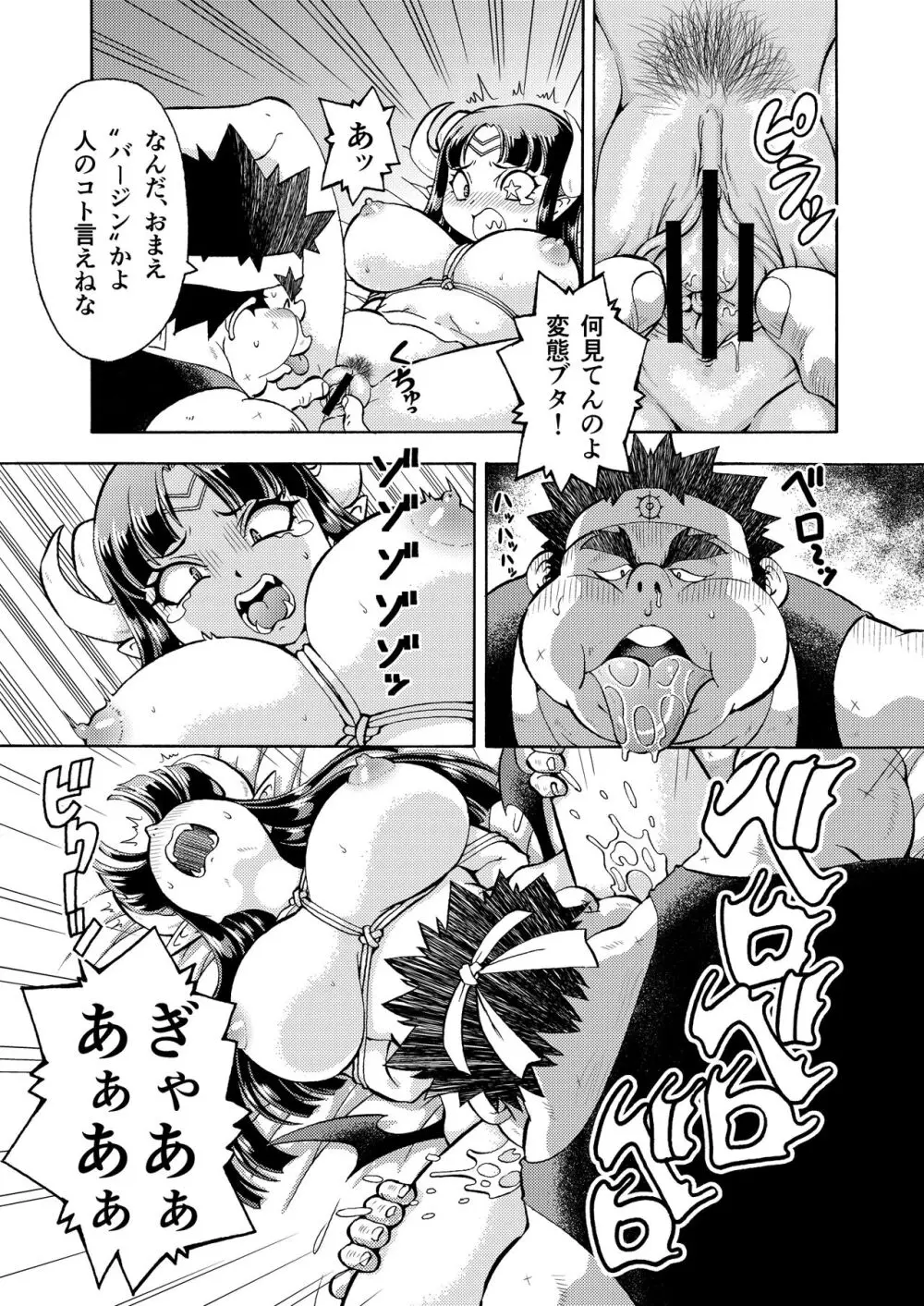 キモデブ勇者は巨乳魔王に容赦ない - page6