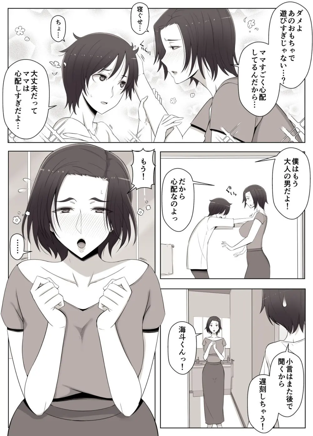 バーチャルチャットで出会った理想の女性は僕のママでした♥ - page16