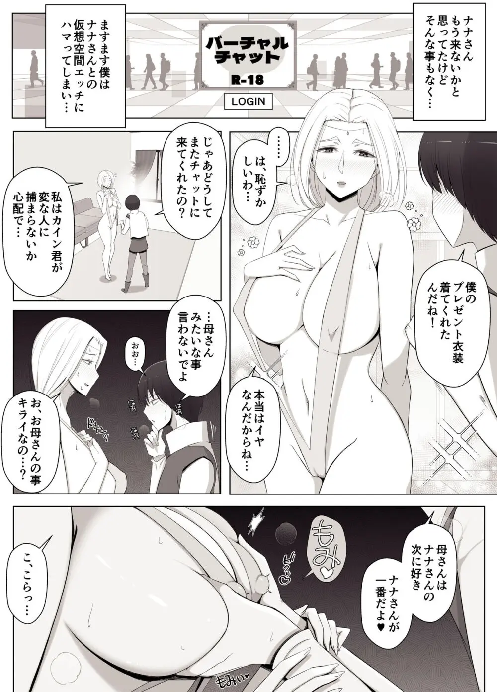 バーチャルチャットで出会った理想の女性は僕のママでした♥ - page18