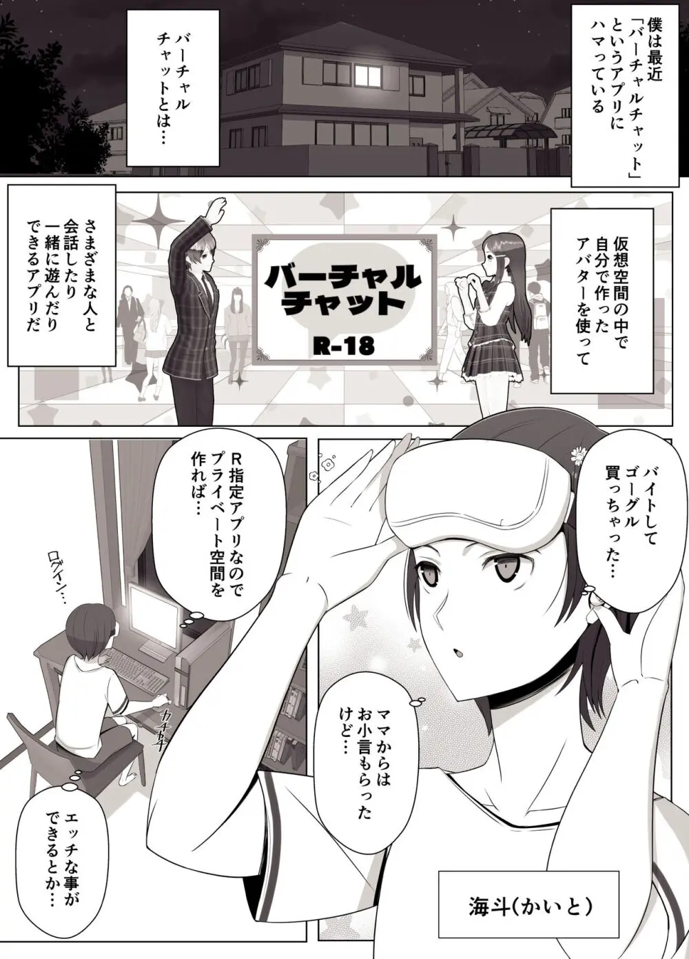 バーチャルチャットで出会った理想の女性は僕のママでした♥ - page2