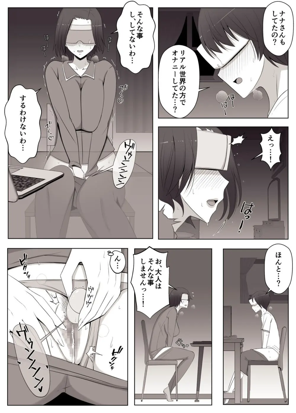 バーチャルチャットで出会った理想の女性は僕のママでした♥ - page25