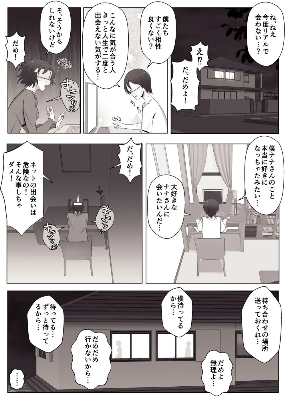 バーチャルチャットで出会った理想の女性は僕のママでした♥ - page26